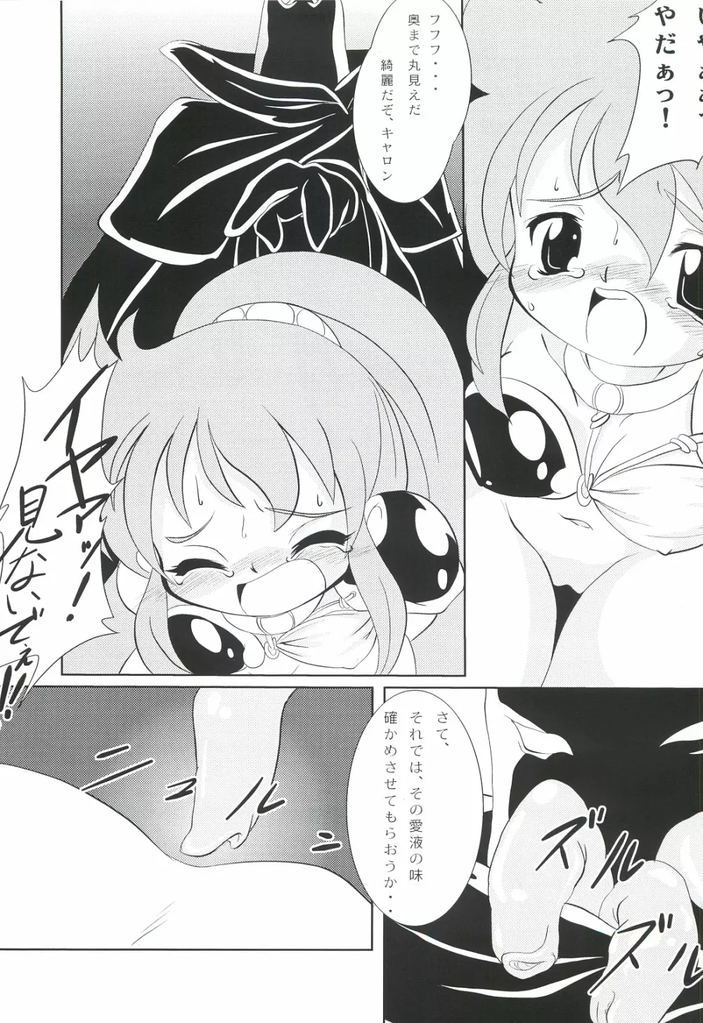 くりぃむキャロット vol.3 Page.18