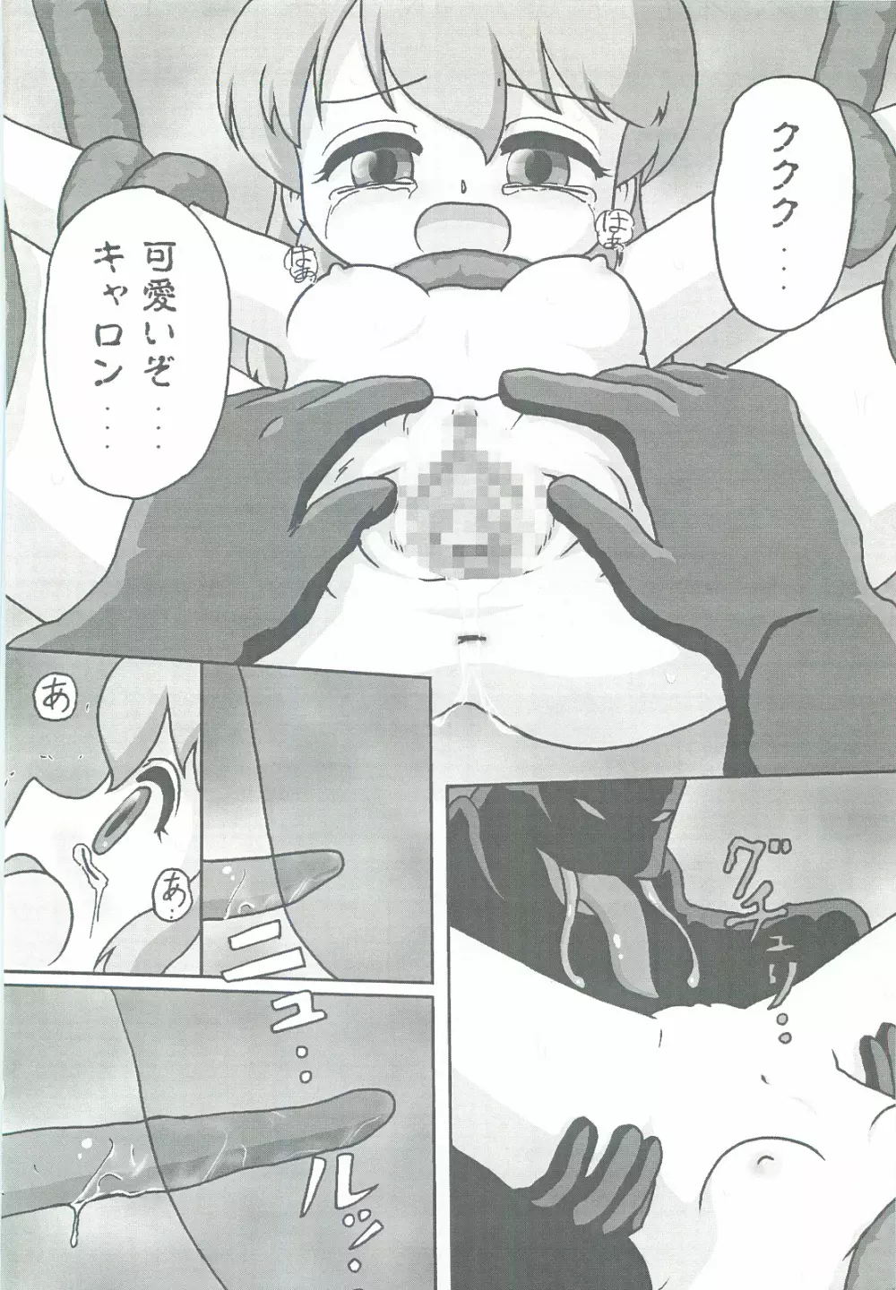 くりぃむキャロット vol.3 Page.29