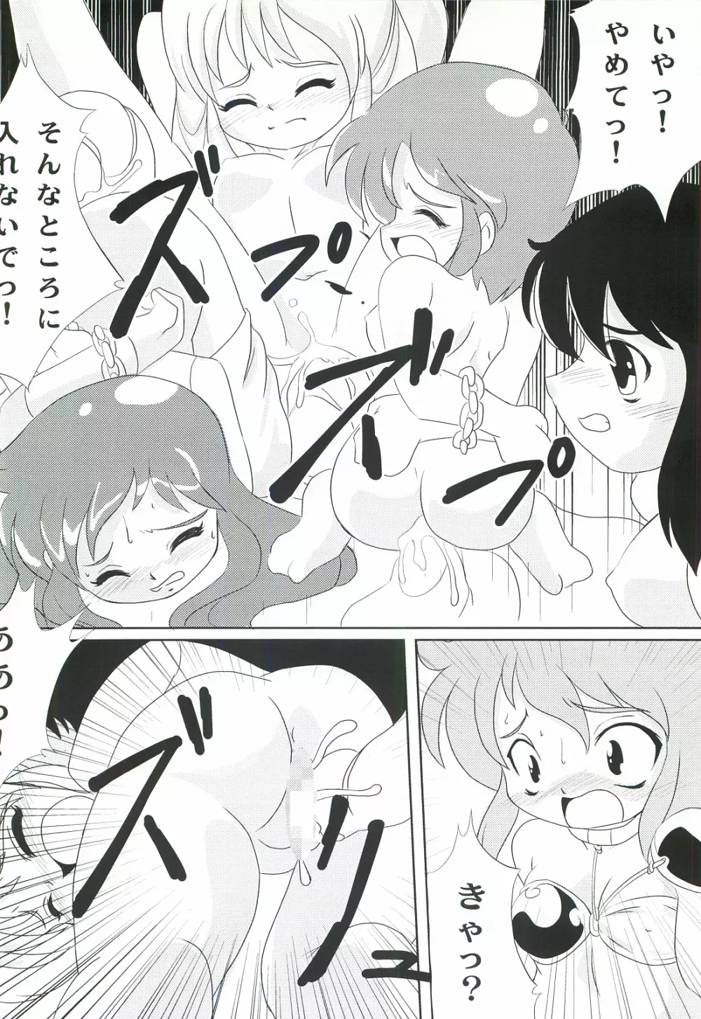 くりぃむキャロット vol.3 Page.5