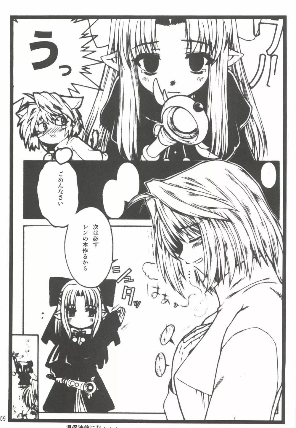 やっぱりダメ人間の証明 Page.58