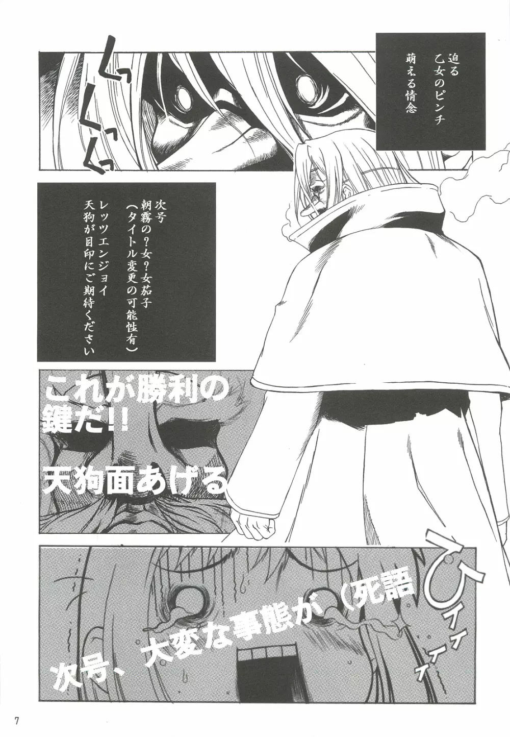 やっぱりダメ人間の証明 Page.6