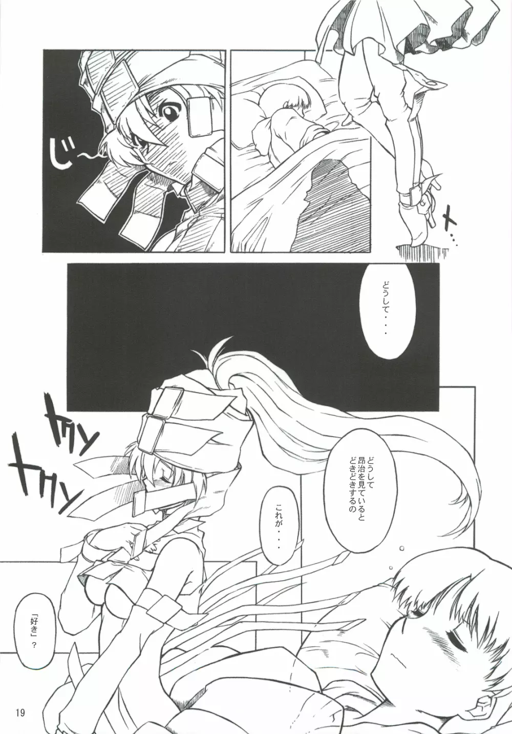 ダメ人間の証明 Page.18