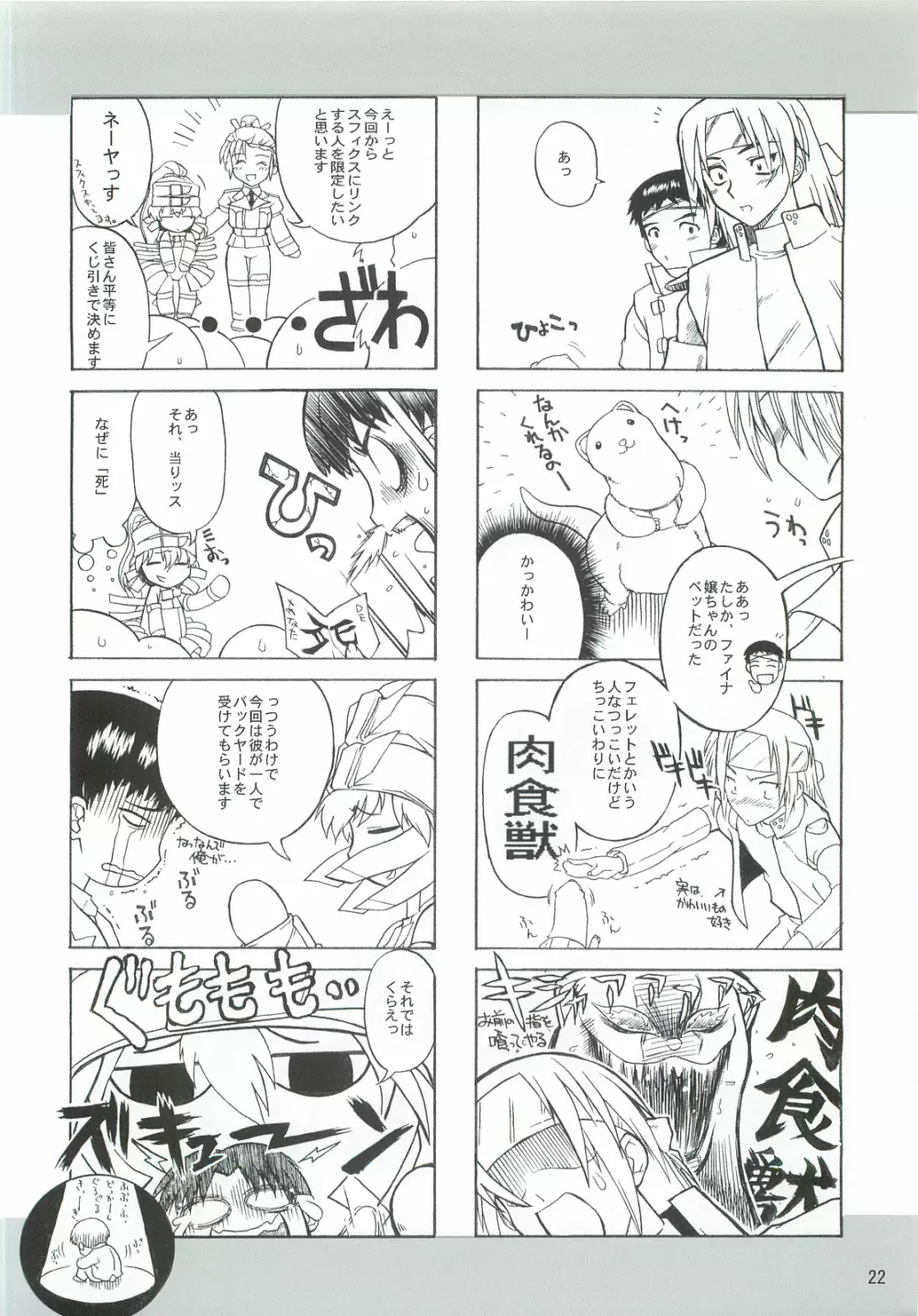 ダメ人間の証明 Page.21