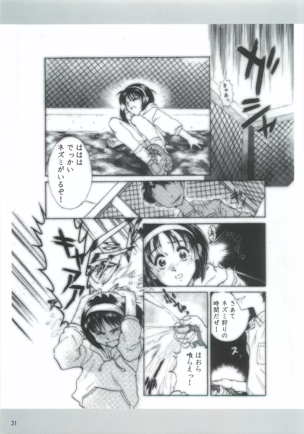 ダメ人間の証明 Page.30