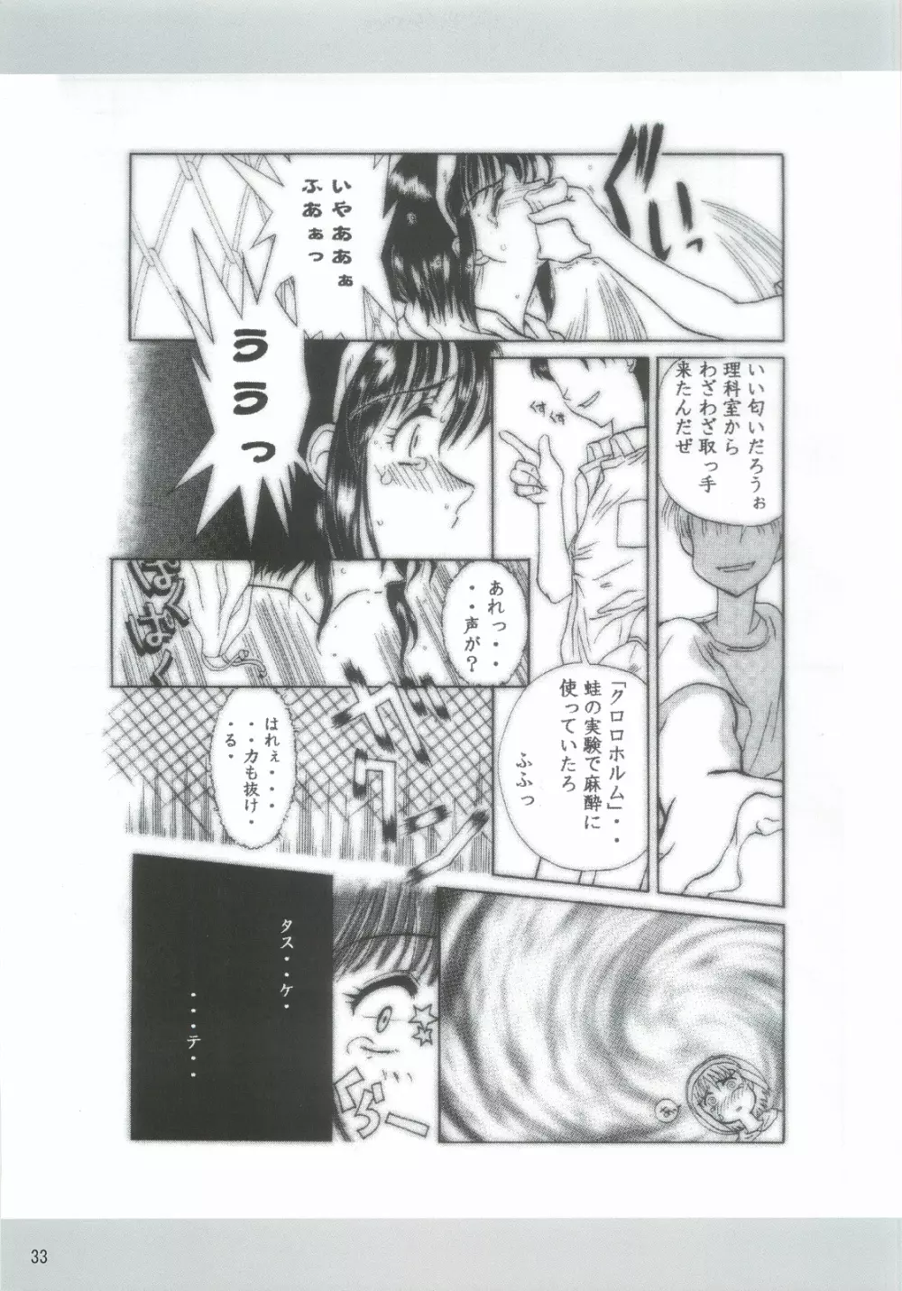 ダメ人間の証明 Page.32