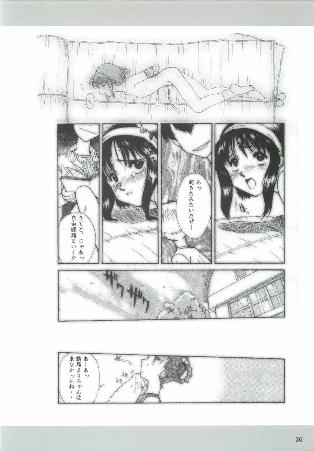 ダメ人間の証明 Page.35