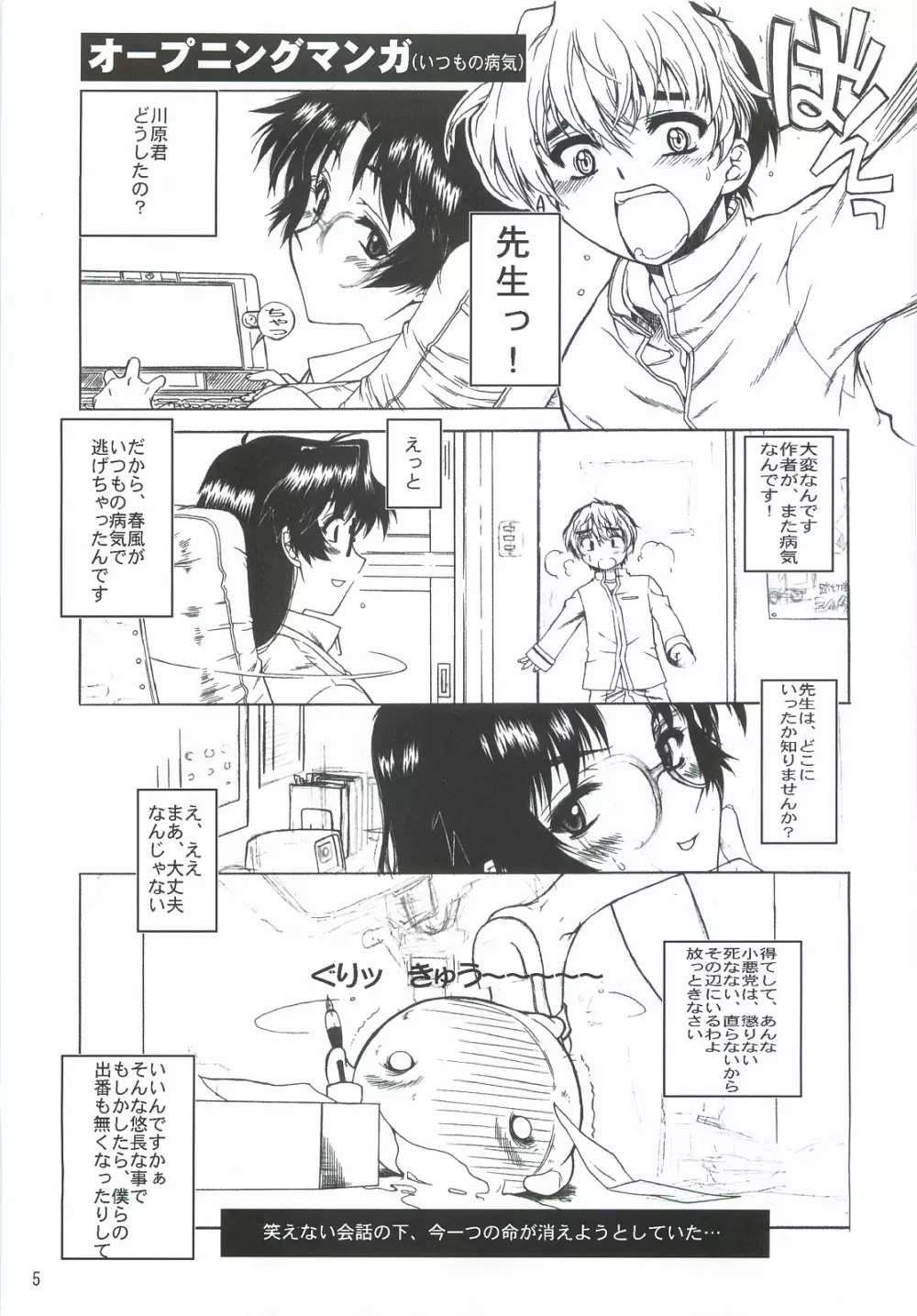 ダメ人間の証明 Page.4