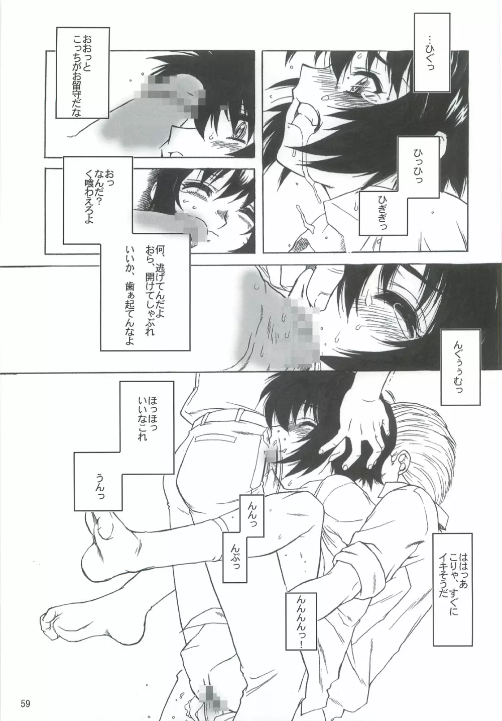 ダメ人間の証明 Page.58