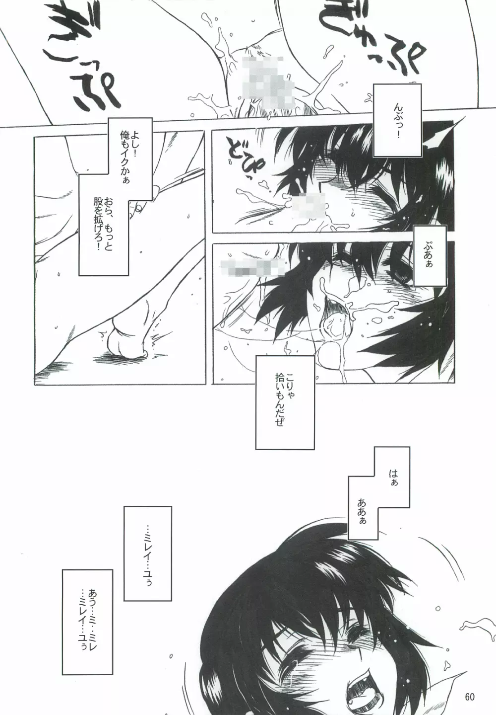 ダメ人間の証明 Page.59