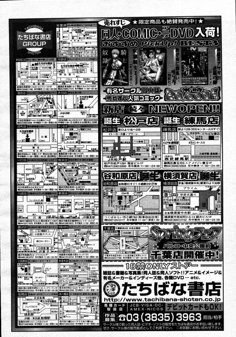 COMIC MUJIN 2007年6月号 Page.302