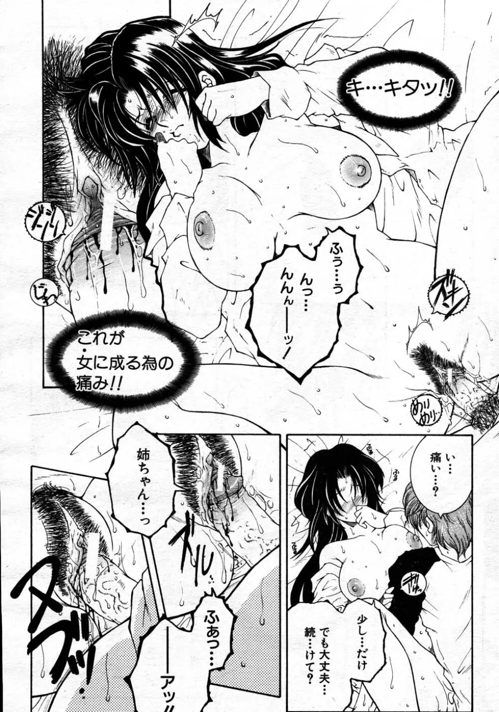 COMIC MUJIN 2007年6月号 Page.418