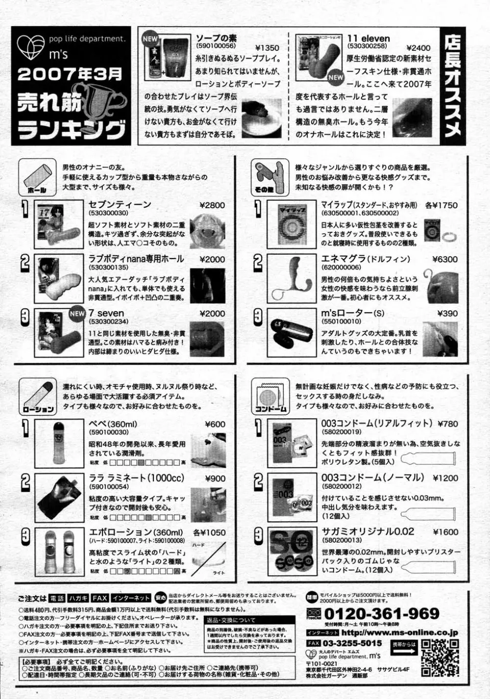 COMIC MUJIN 2007年6月号 Page.634