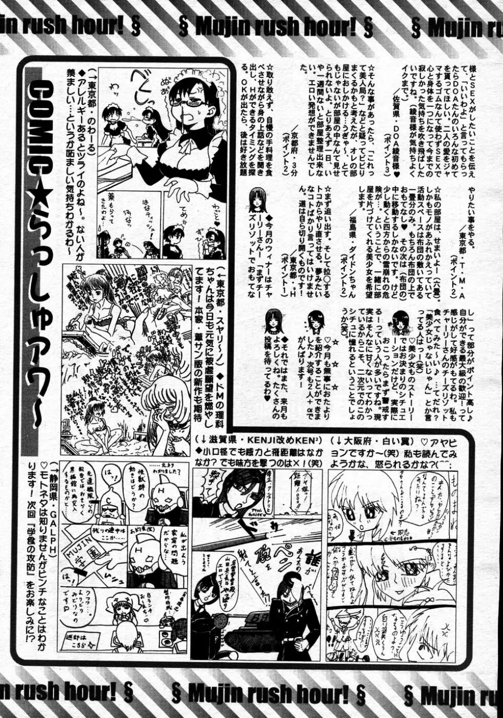 COMIC MUJIN 2007年6月号 Page.713