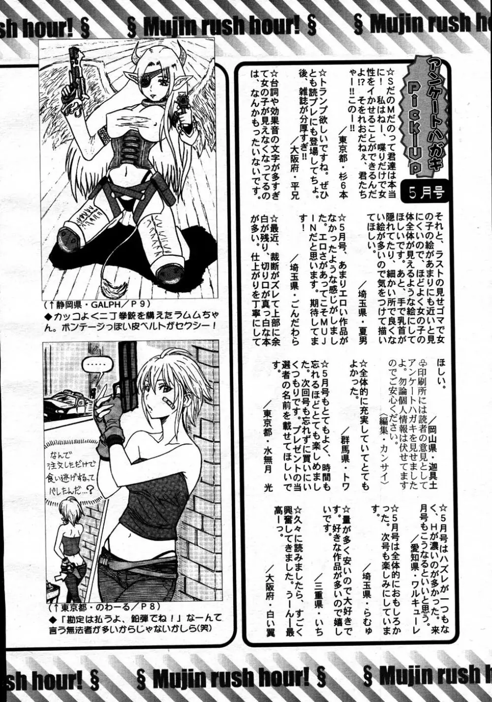 COMIC MUJIN 2007年6月号 Page.716