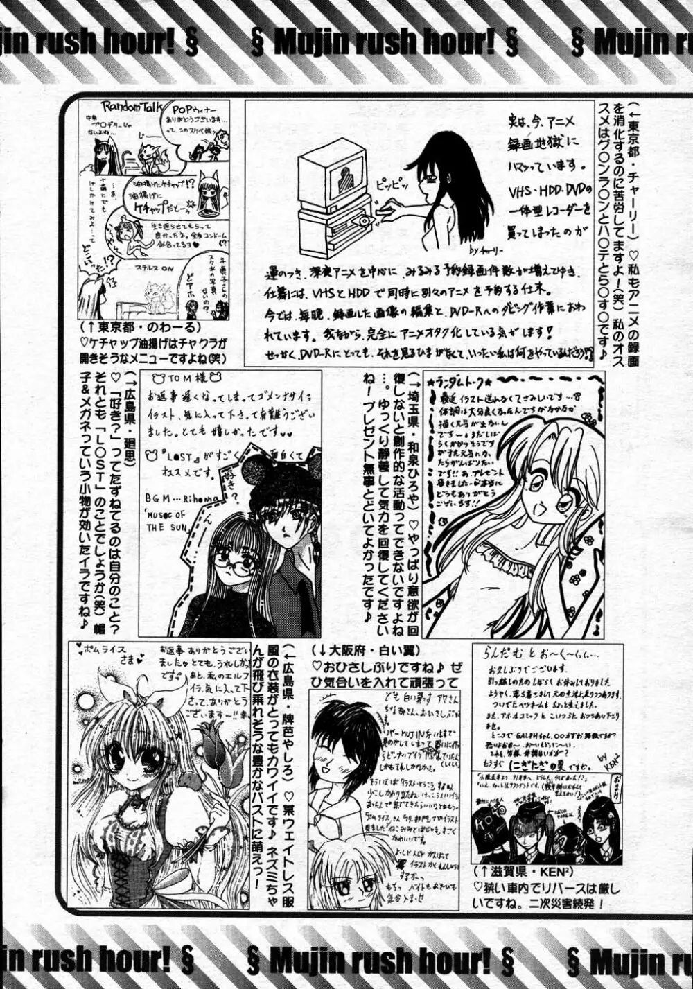 COMIC MUJIN 2007年6月号 Page.721