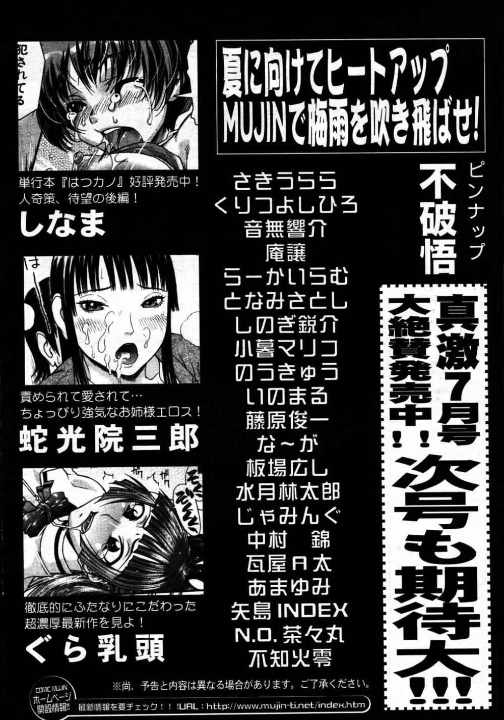 COMIC MUJIN 2007年6月号 Page.724