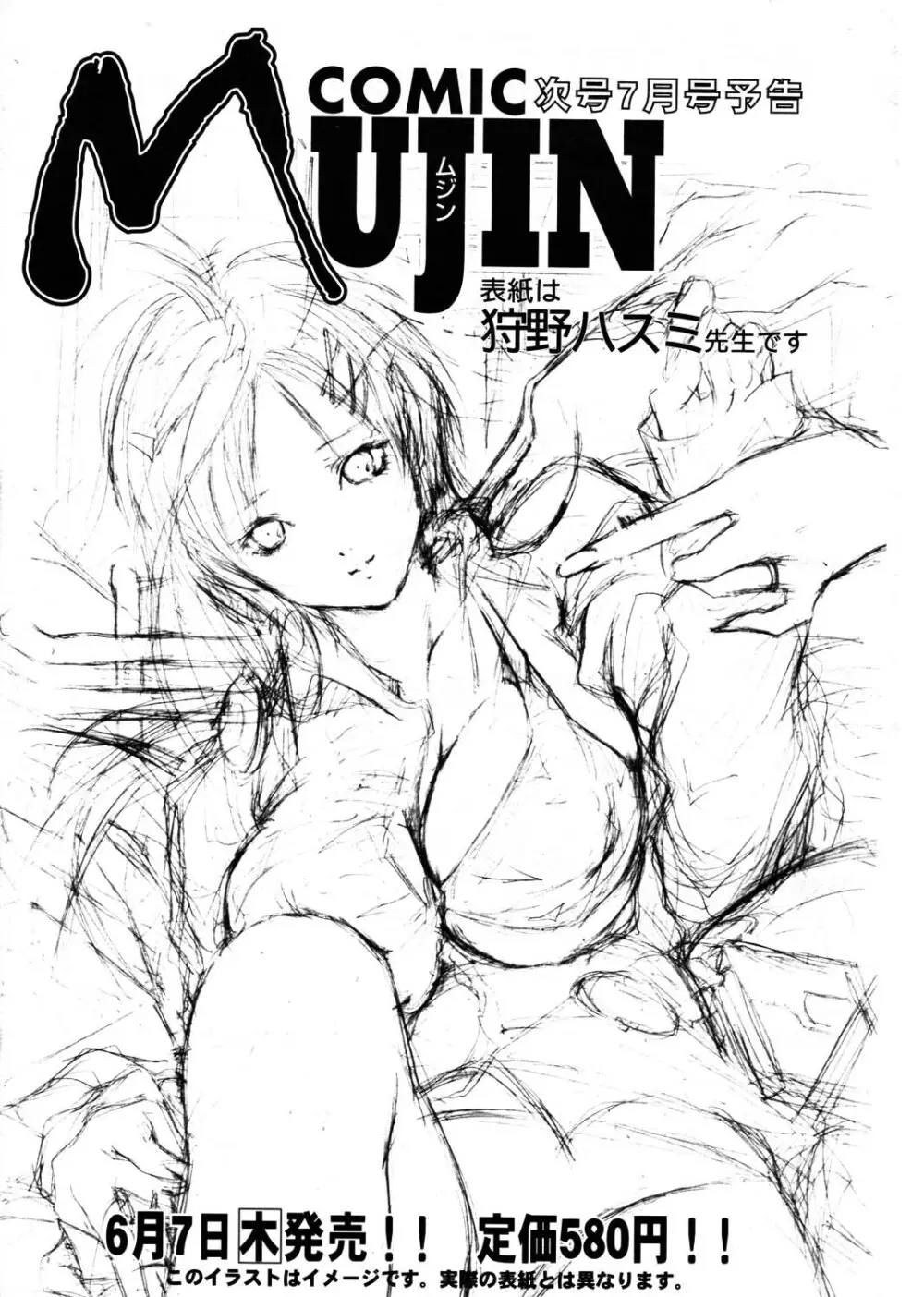 COMIC MUJIN 2007年6月号 Page.725