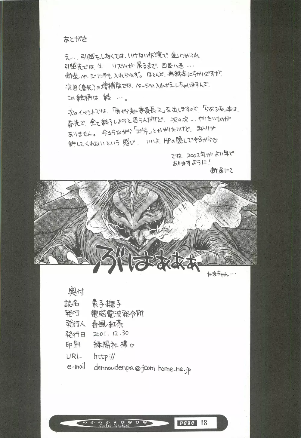 素子撫子 Page.17