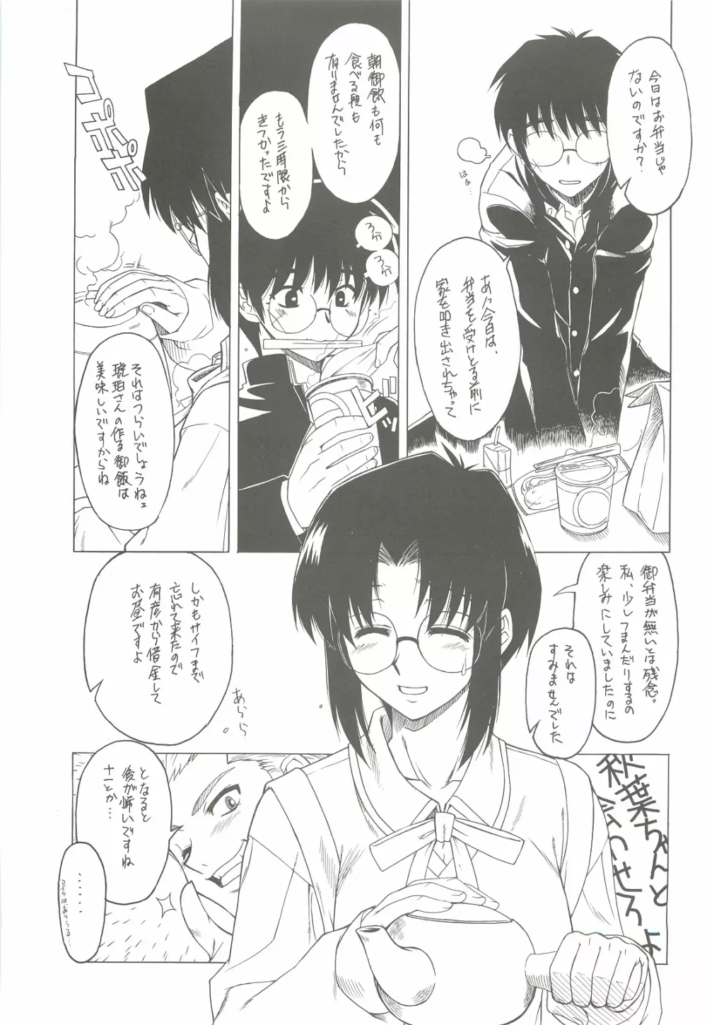 蒼月ノ君 永遠ノ月環 Page.10