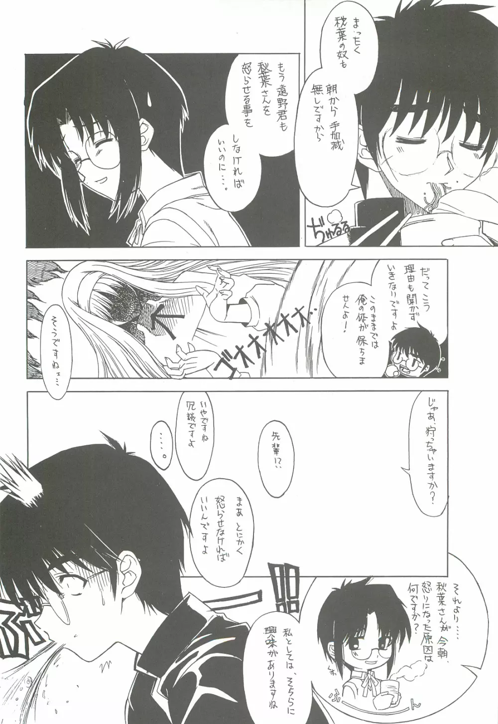 蒼月ノ君 永遠ノ月環 Page.11