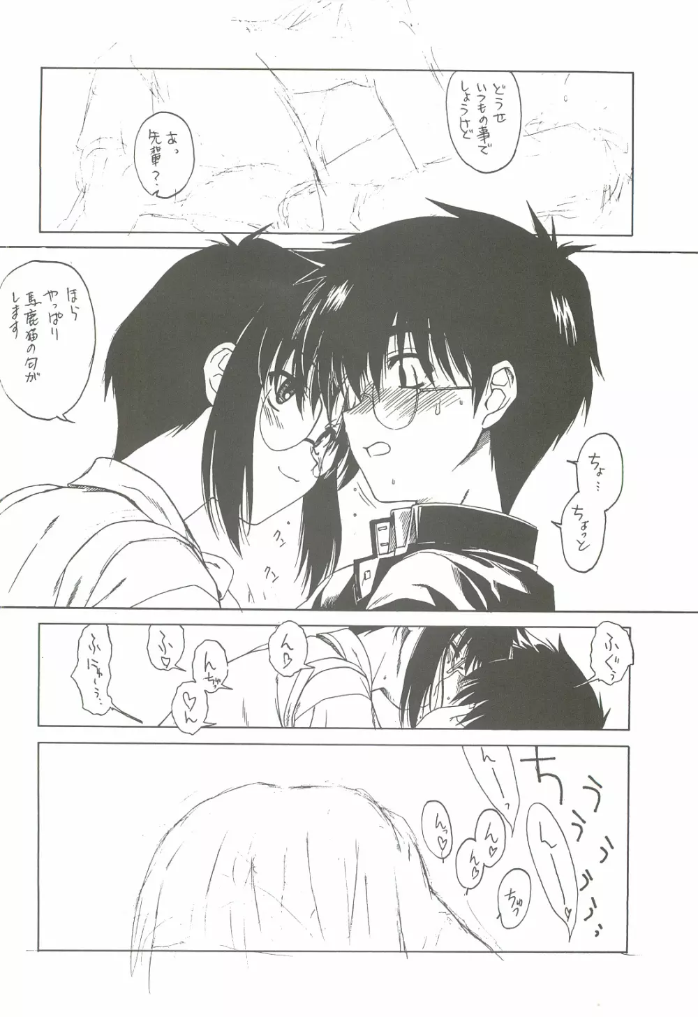 蒼月ノ君 永遠ノ月環 Page.13