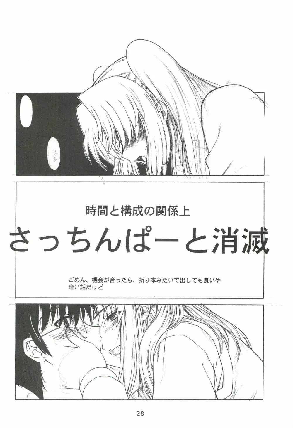 蒼月ノ君 永遠ノ月環 Page.27