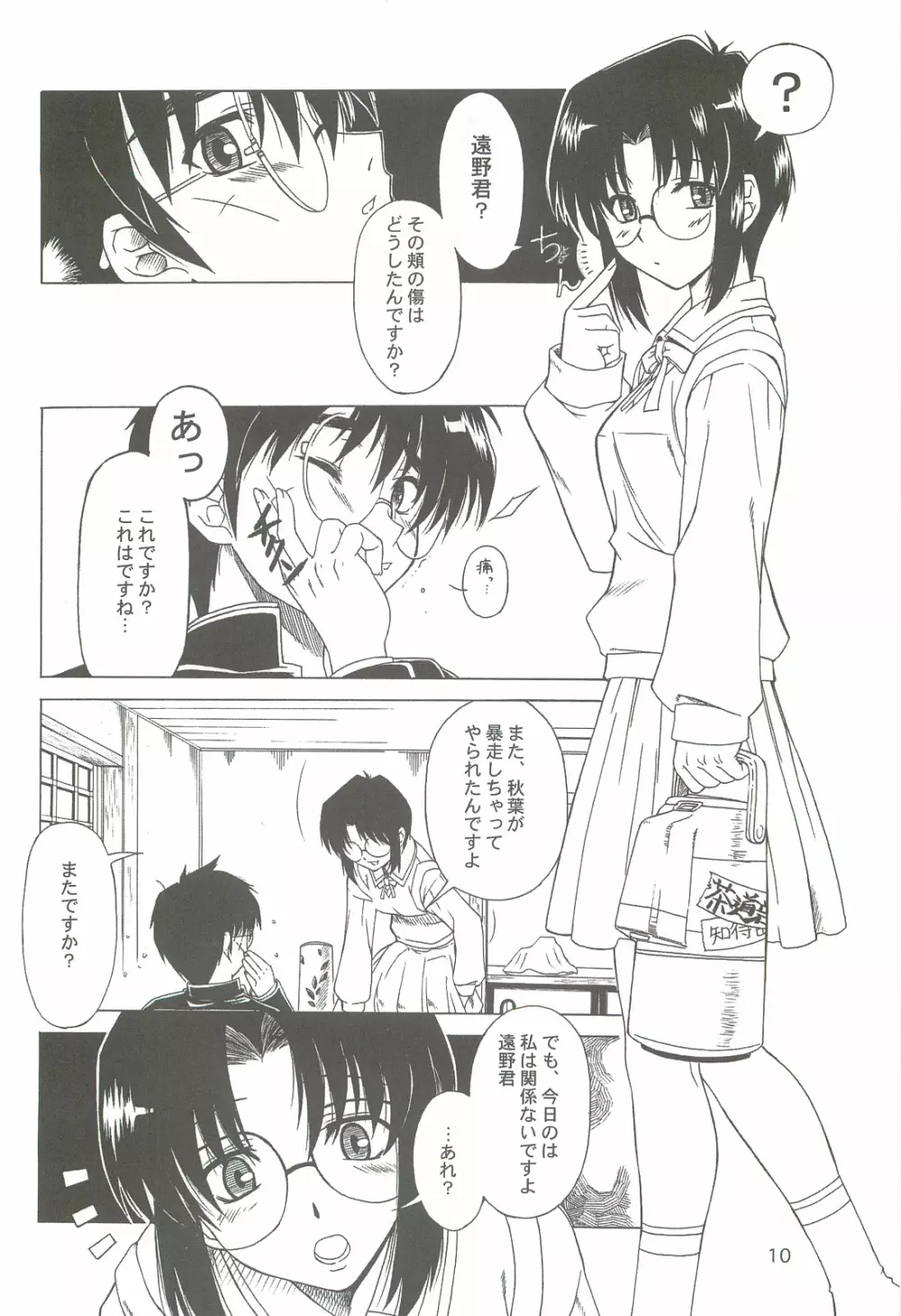 蒼月ノ君 永遠ノ月環 Page.9