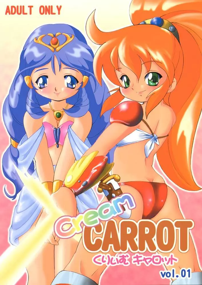 Cream CARROT くりぃむキャロット vol.1 Page.1