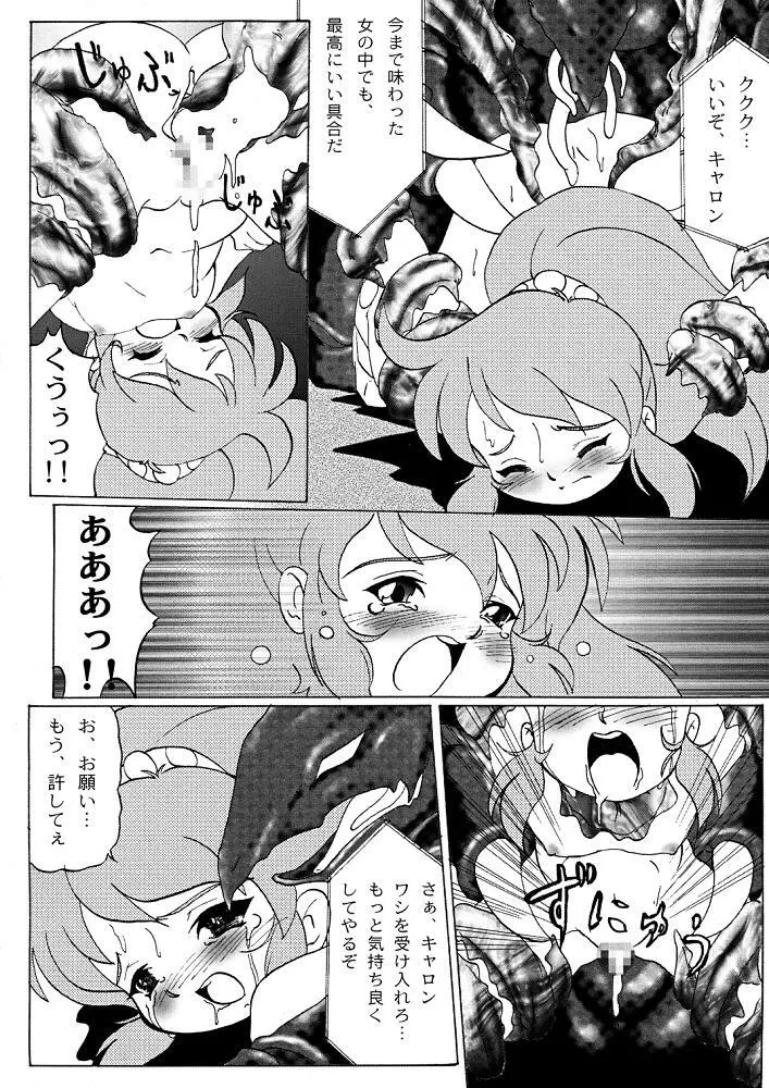Cream CARROT くりぃむキャロット vol.1 Page.11