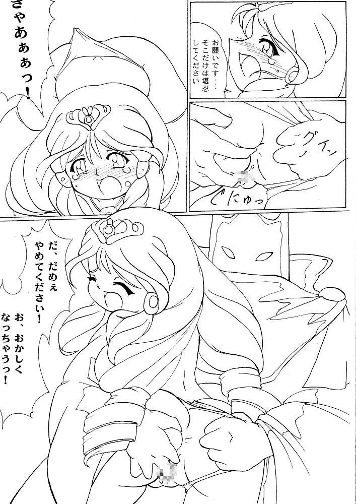 Cream CARROT くりぃむキャロット vol.1 Page.24