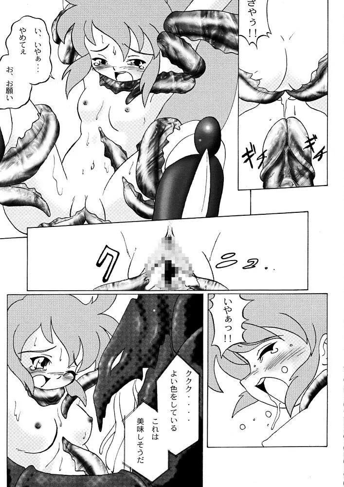 Cream CARROT くりぃむキャロット vol.1 Page.6