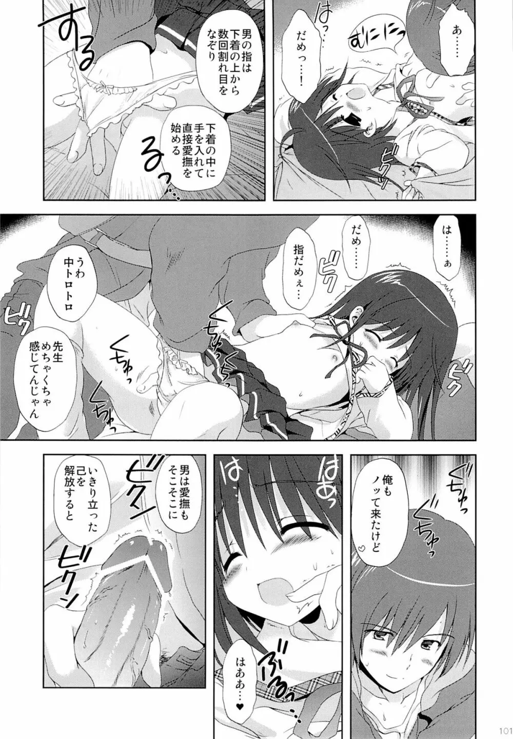 こりすやオリジナル総集編#04 Page.100