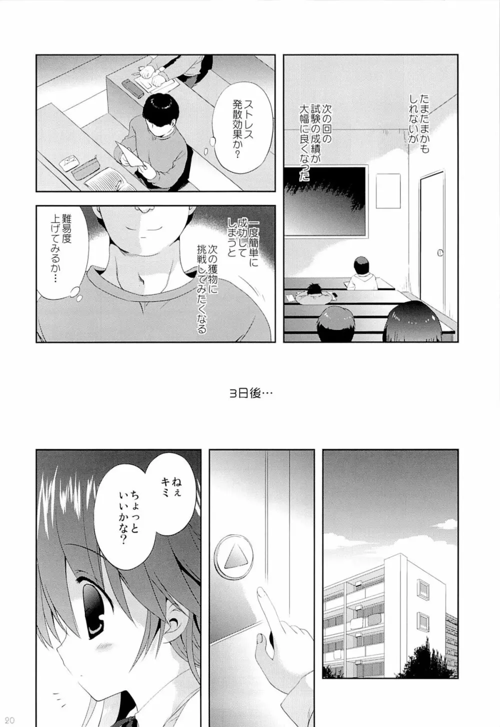 こりすやオリジナル総集編#04 Page.19