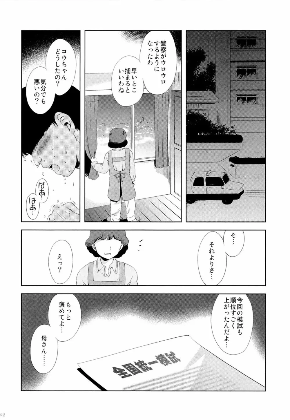 こりすやオリジナル総集編#04 Page.41