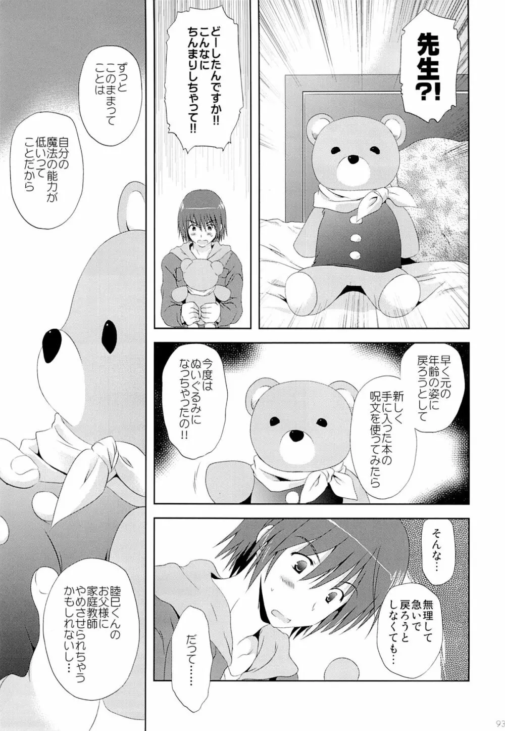 こりすやオリジナル総集編#04 Page.92