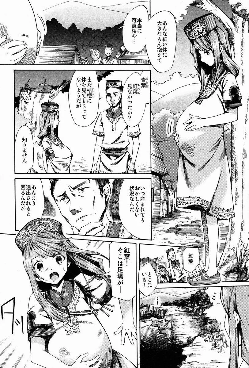 ショタ妊娠 Page.16