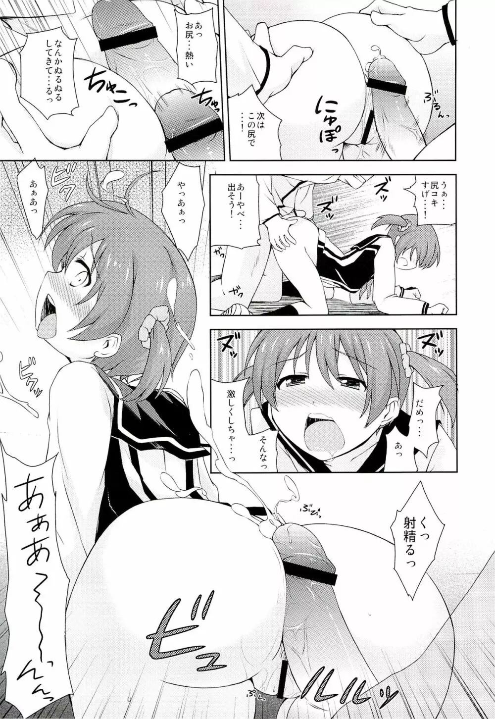 ムラッとヒップオペレーション Page.8