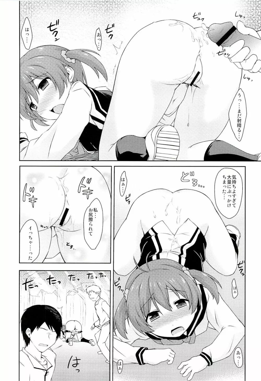 ムラッとヒップオペレーション Page.9