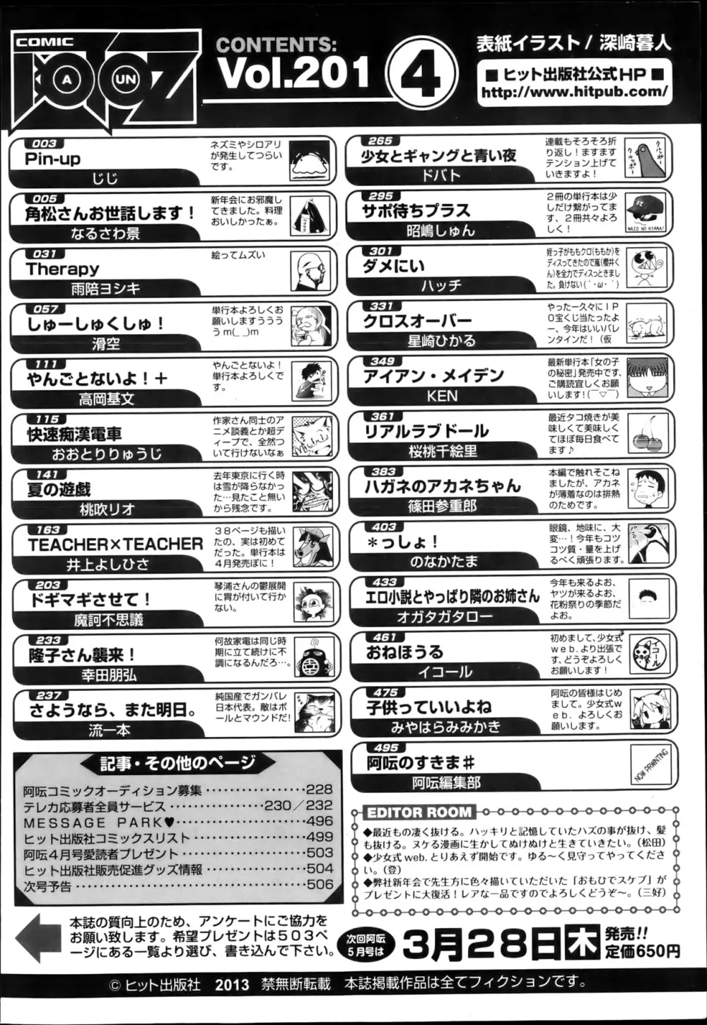 COMIC 阿吽 2013年4月号 Page.507