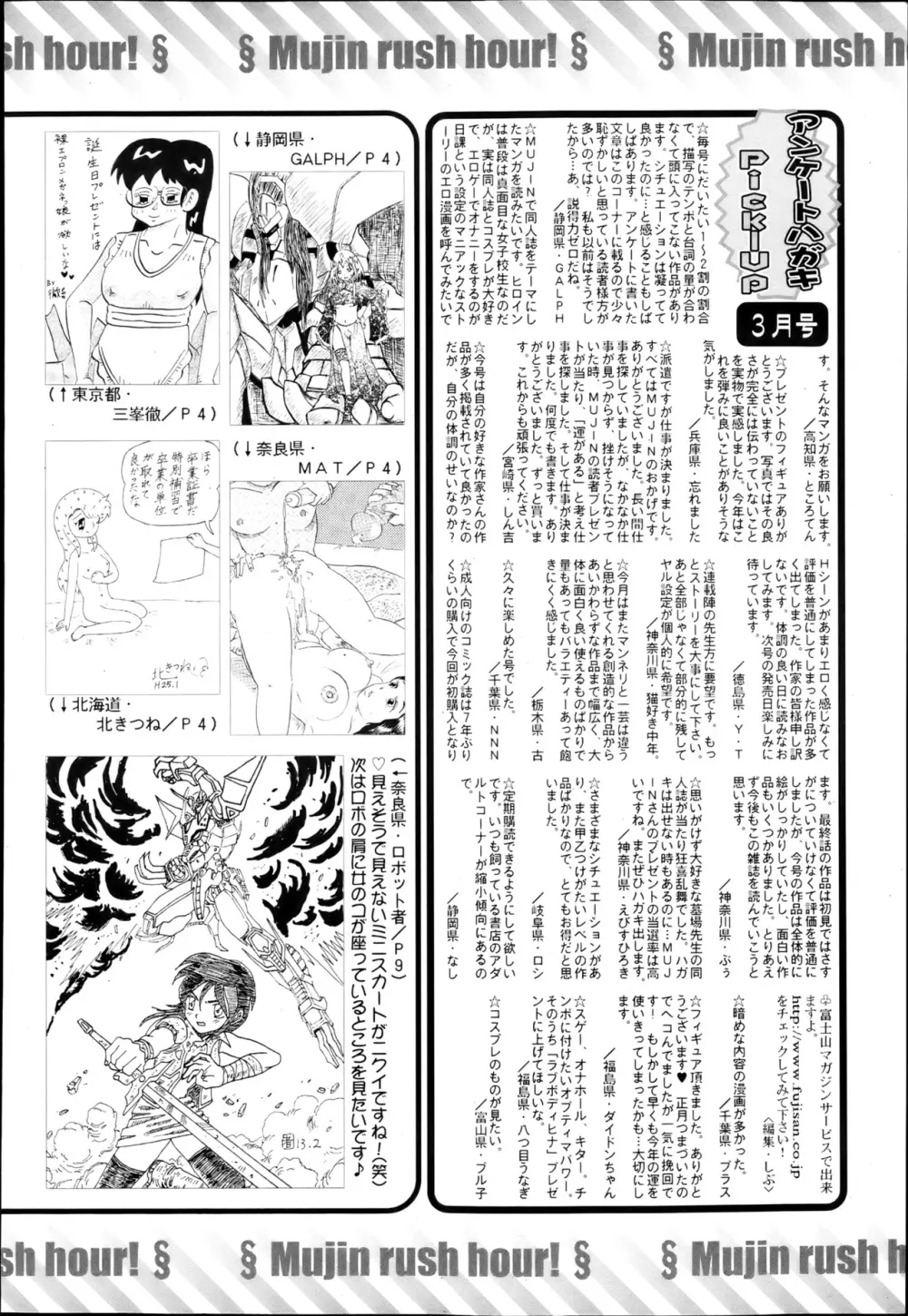 COMIC MUJIN 2013年4月号 Page.715