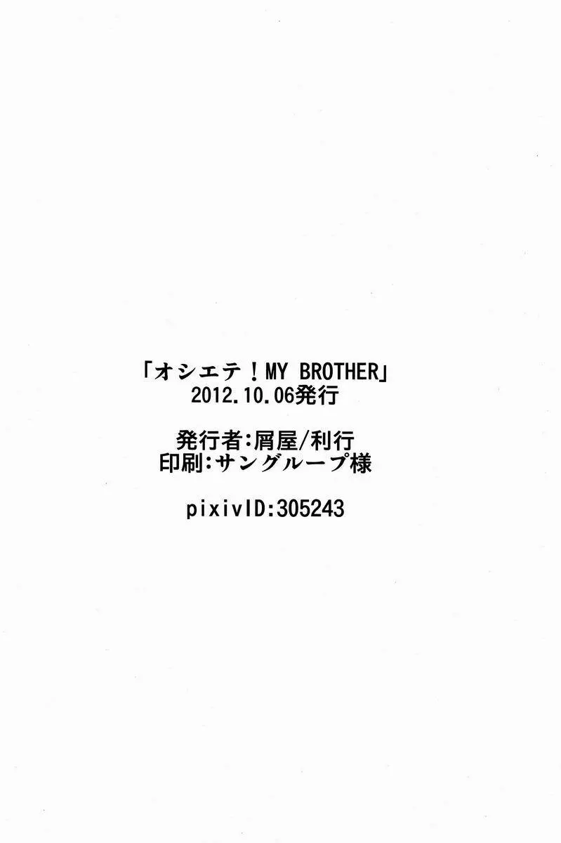 おしえて! MY BROTHER Page.33