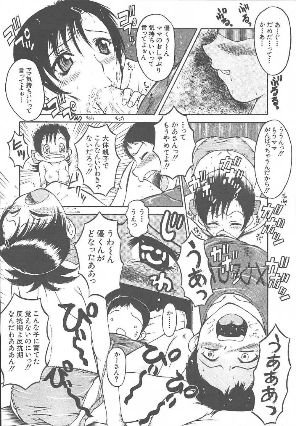 COMIC MUJIN 2003年11月号 Page.278