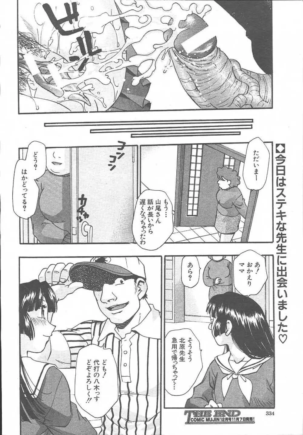 COMIC MUJIN 2003年11月号 Page.306