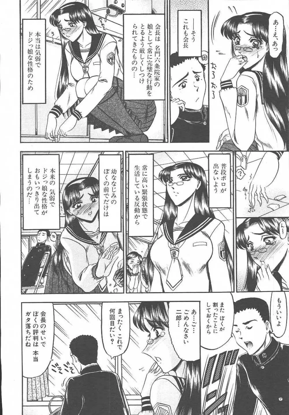 COMIC MUJIN 2003年11月号 Page.348