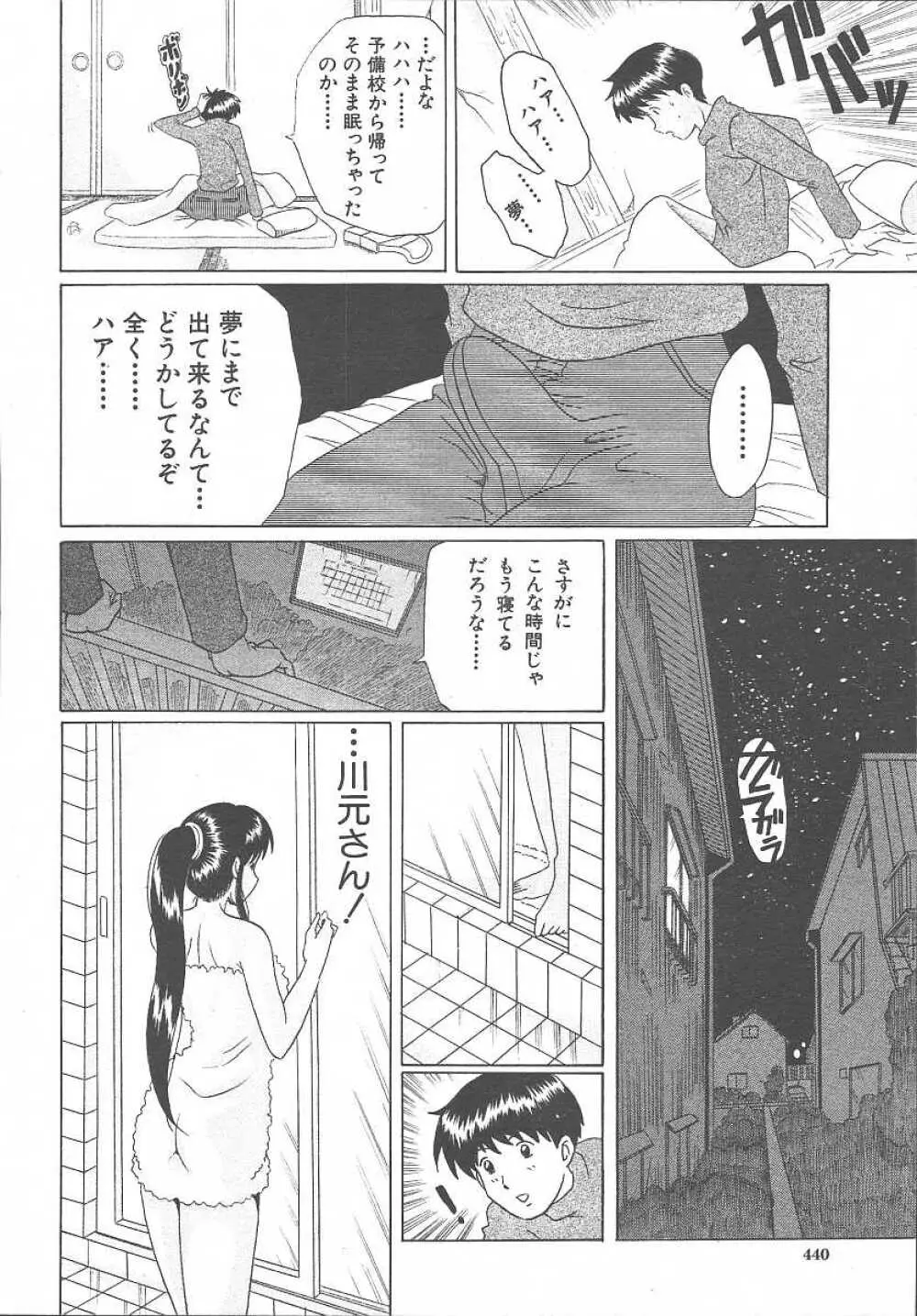 COMIC MUJIN 2003年11月号 Page.408