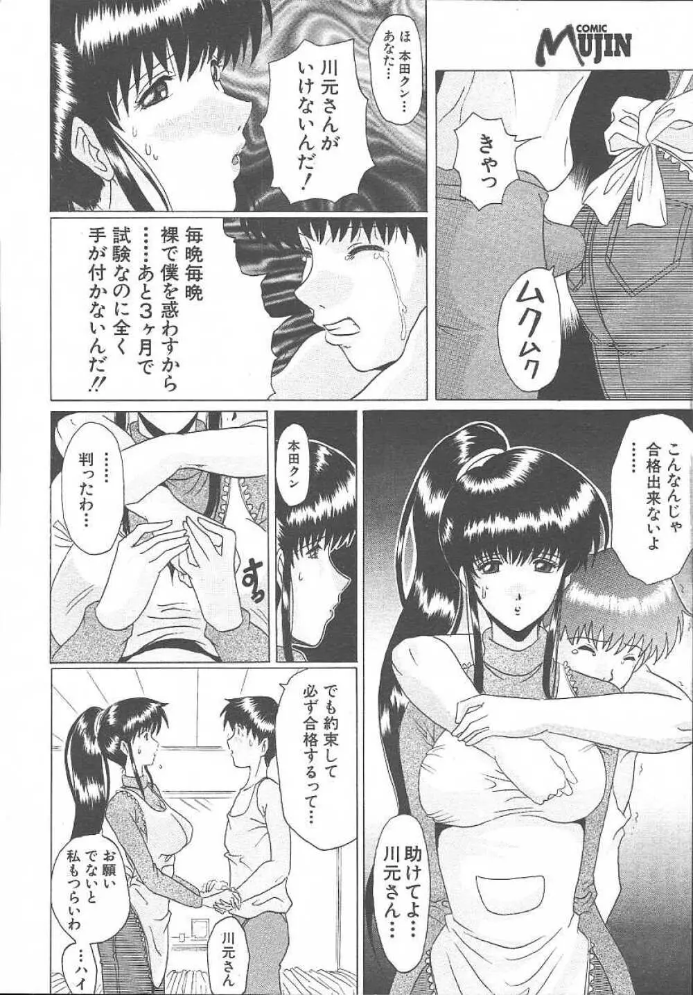 COMIC MUJIN 2003年11月号 Page.416