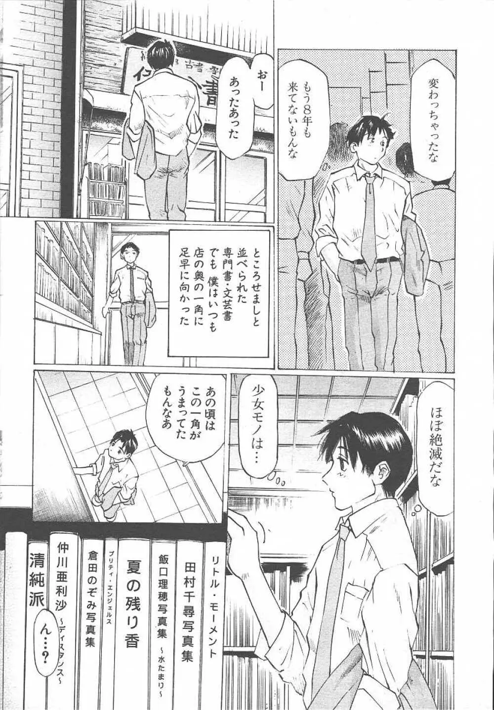 COMIC MUJIN 2003年11月号 Page.477