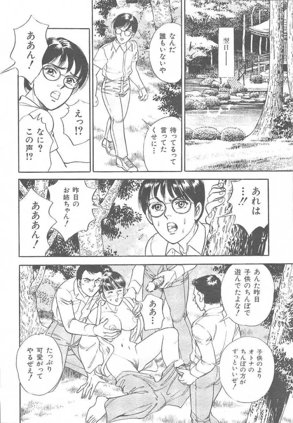 COMIC MUJIN 2003年11月号 Page.508