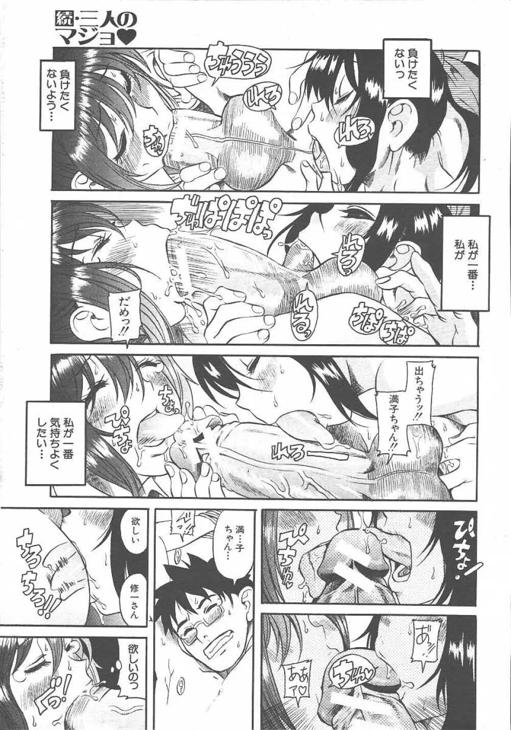 COMIC MUJIN 2003年11月号 Page.77