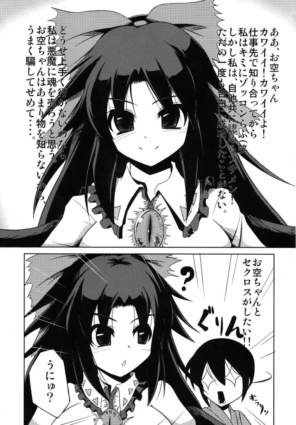 お空ちゃんのおっぱいをふにふに本 Page.2